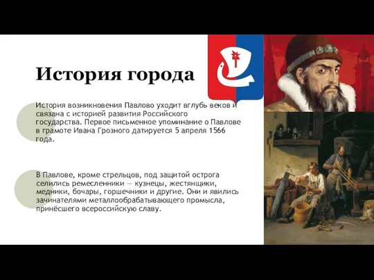 История города