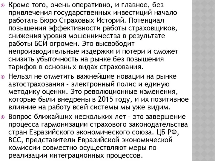 Кроме того, очень оперативно, и главное, без привлечения государственных инвестиций начало