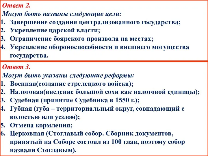 Задание 4(С4). Рассмотрите историческую ситуацию и ответьте на вопросы. В конце