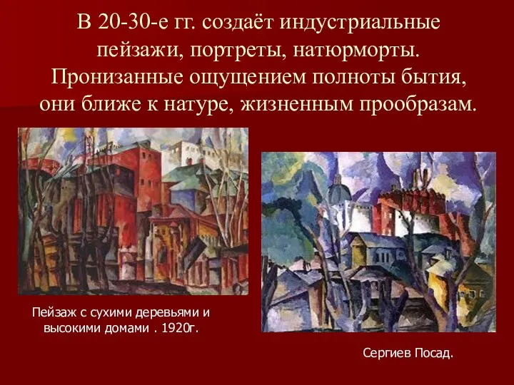 В 20-30-е гг. создаёт индустриальные пейзажи, портреты, натюрморты. Пронизанные ощущением полноты