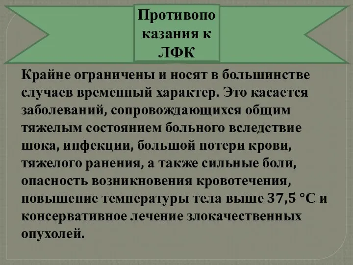 Крайне ограничены и носят в большинстве случаев временный характер. Это касается