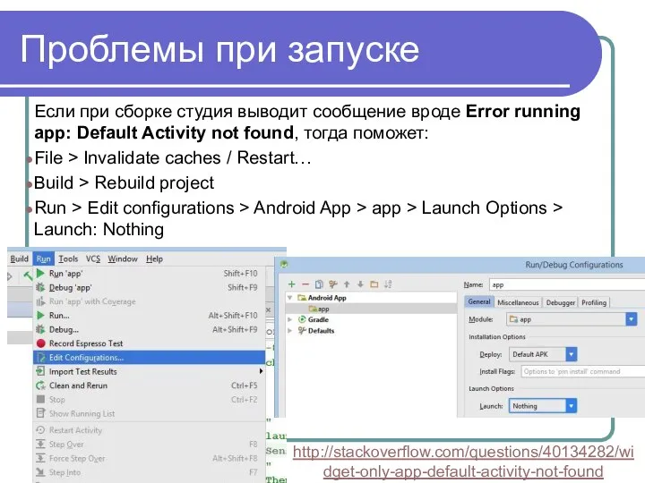 Проблемы при запуске Если при сборке студия выводит сообщение вроде Error