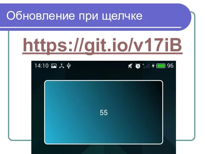 Обновление при щелчке https://git.io/v17iB