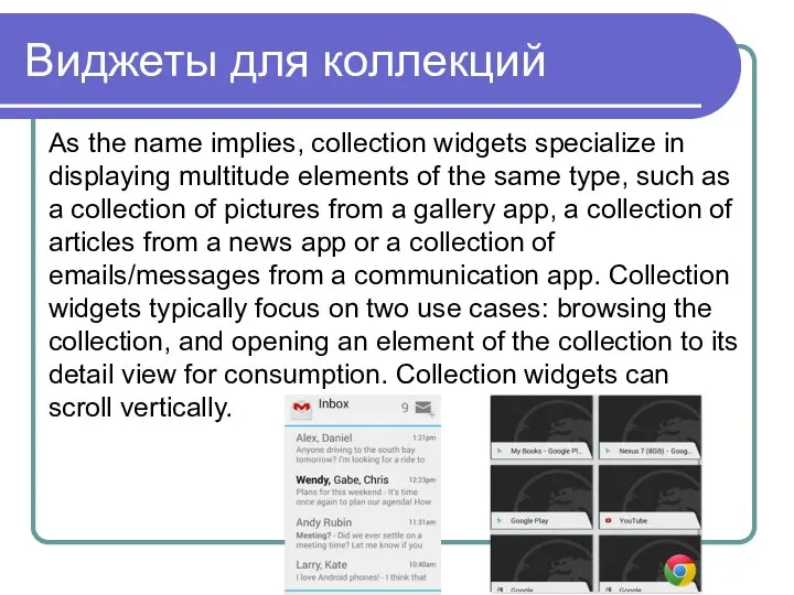 Виджеты для коллекций As the name implies, collection widgets specialize in