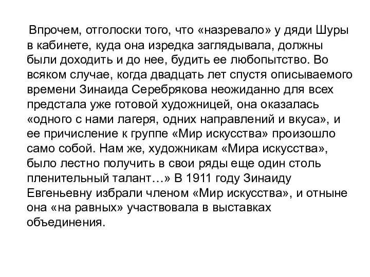 Впрочем, отголоски того, что «назревало» у дяди Шуры в кабинете, куда