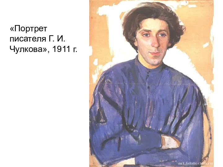 «Портрет писателя Г. И. Чулкова», 1911 г.