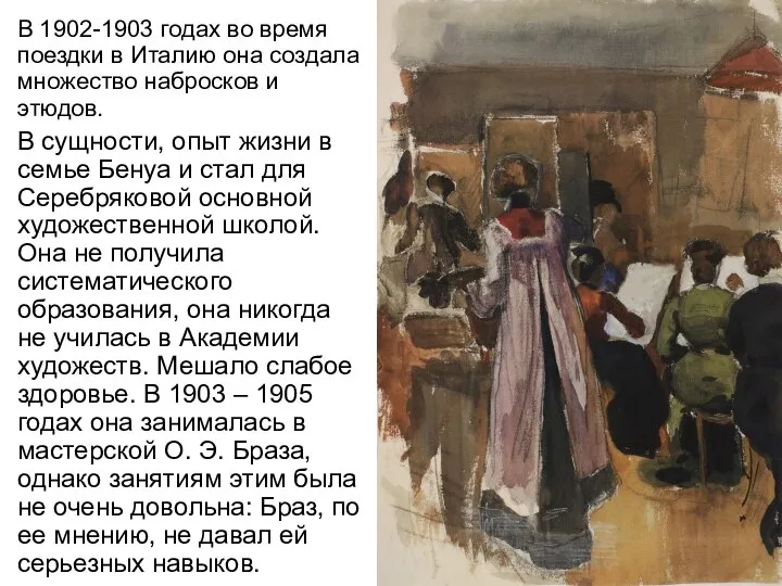 В 1902-1903 годах во время поездки в Италию она создала множество