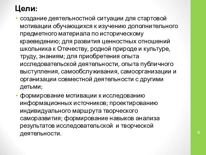 Цели: создание деятельностной ситуации для стартовой мотивации обучающихся к изучению дополнительного