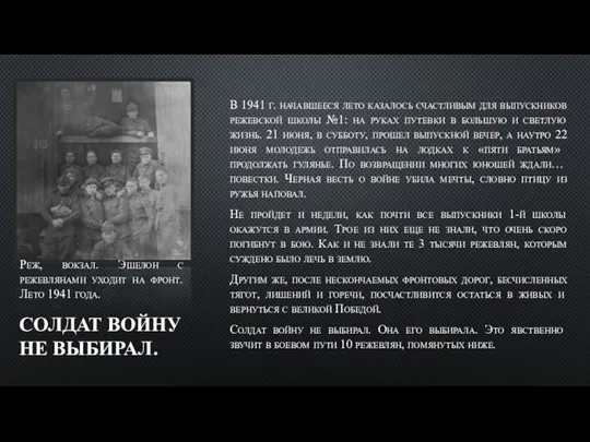 СОЛДАТ ВОЙНУ НЕ ВЫБИРАЛ. В 1941 г. начавшееся лето казалось счастливым