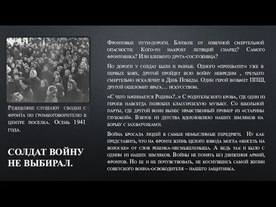 СОЛДАТ ВОЙНУ НЕ ВЫБИРАЛ. Фронтовые пути-дороги. Близкие от извечной смертельной опасности.