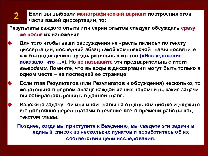 2 Результаты каждого опыта или серии опытов следует обсуждать сразу же