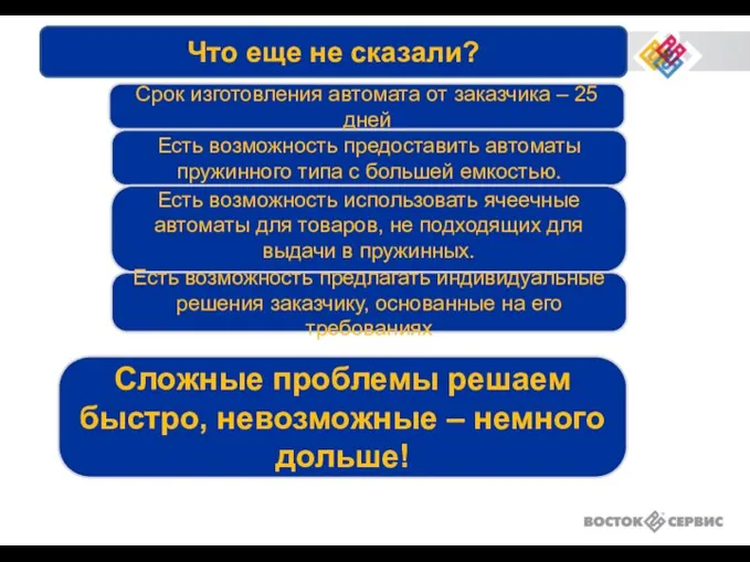 Что еще не сказали? Есть возможность предоставить автоматы пружинного типа с