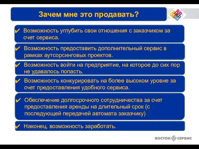 Зачем мне это продавать? Возможность конкурировать на более высоком уровне за