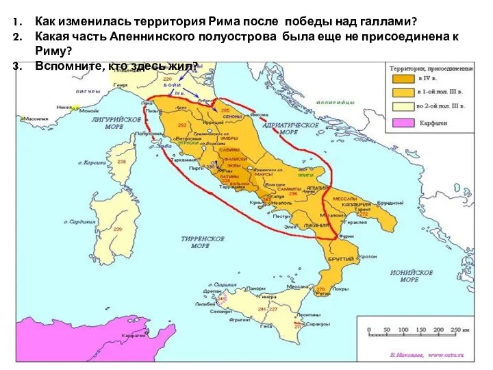 Как изменилась территория Рима после победы над галлами? Какая часть Апеннинского