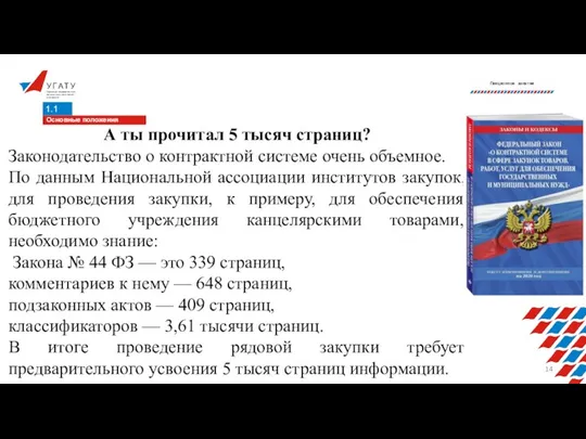 У Г А Т У Уфимский государственный авиационный технический университет Лекционное