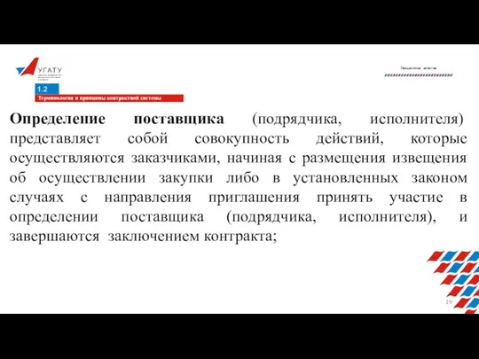 У Г А Т У Уфимский государственный авиационный технический университет Лекционное