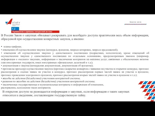 У Г А Т У Уфимский государственный авиационный технический университет Лекционное