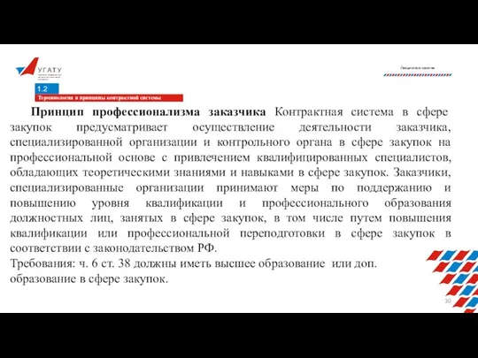 У Г А Т У Уфимский государственный авиационный технический университет Лекционное