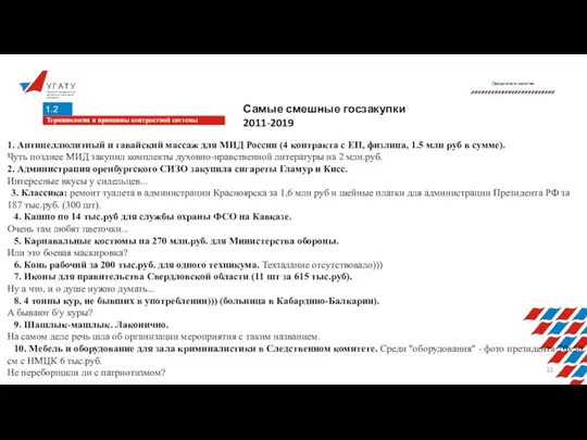 У Г А Т У Уфимский государственный авиационный технический университет Лекционное