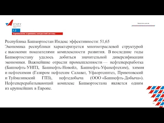 У Г А Т У Уфимский государственный авиационный технический университет Лекционное