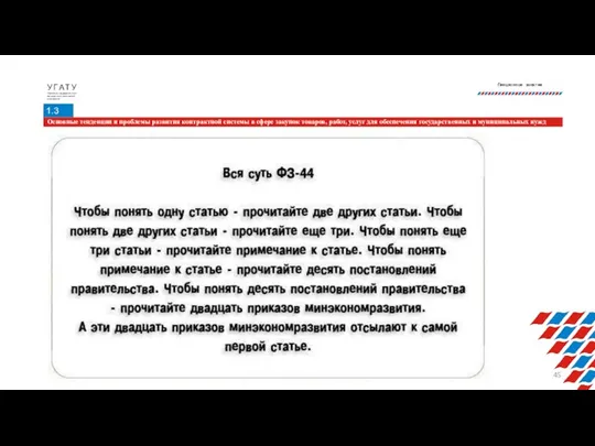 У Г А Т У Уфимский государственный авиационный технический университет Лекционное