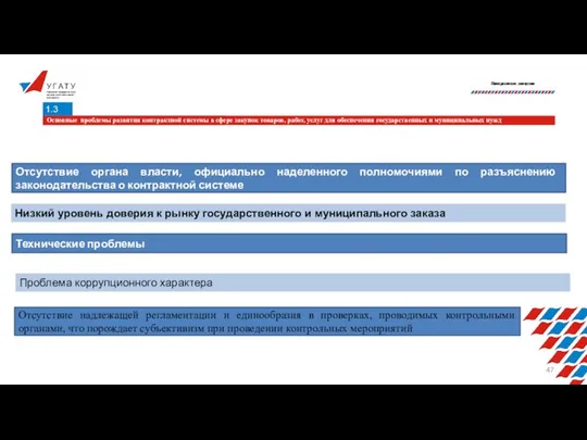 У Г А Т У Уфимский государственный авиационный технический университет Лекционное