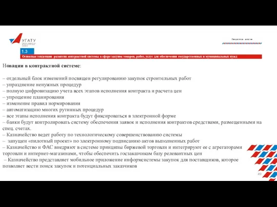 У Г А Т У Уфимский государственный авиационный технический университет Лекционное