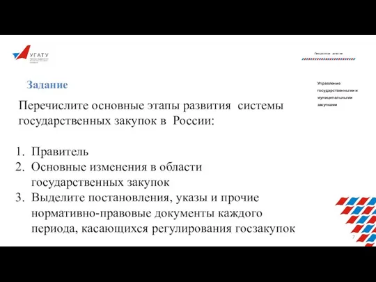 У Г А Т У Уфимский государственный авиационный технический университет Лекционное