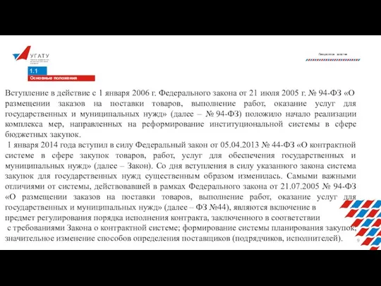 У Г А Т У Уфимский государственный авиационный технический университет Лекционное