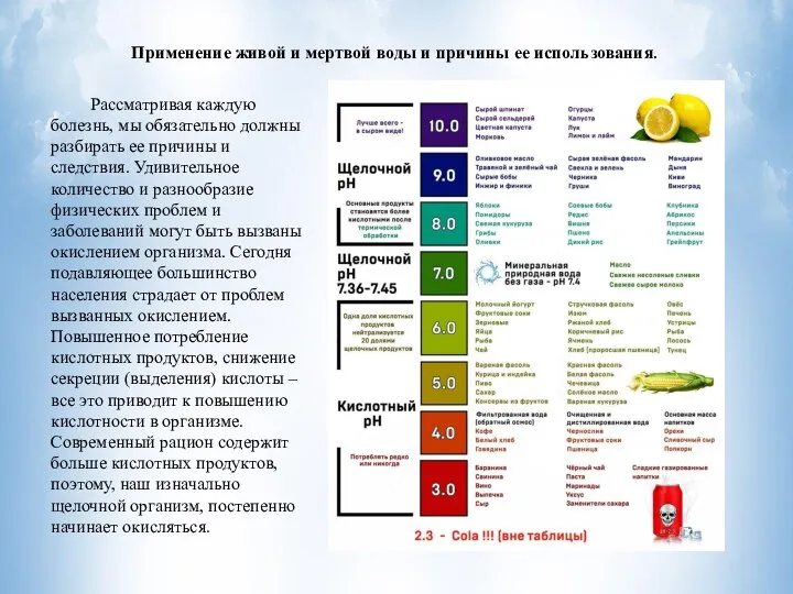 Применение живой и мертвой воды и причины ее использования. Рассматривая каждую