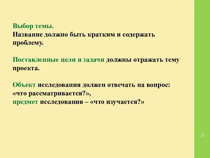 Выбор темы. Название должно быть кратким и содержать проблему. Поставленные цели