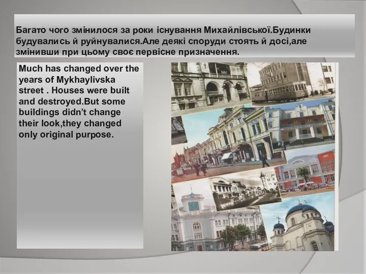 Much has changed over the years of Mykhaylivska street . Houses