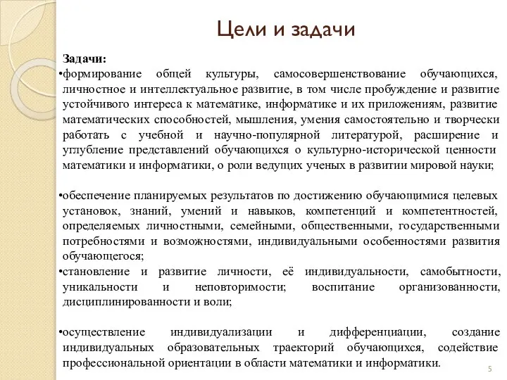 Цели и задачи Задачи: формирование общей культуры, самосовершенствование обучающихся, личностное и