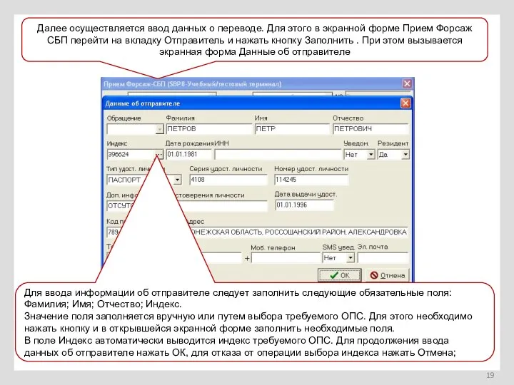 Далее осуществляется ввод данных о переводе. Для этого в экранной форме