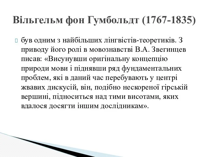 був одним з найбільших лінгвістів-теоретиків. З приводу його ролі в мовознавстві