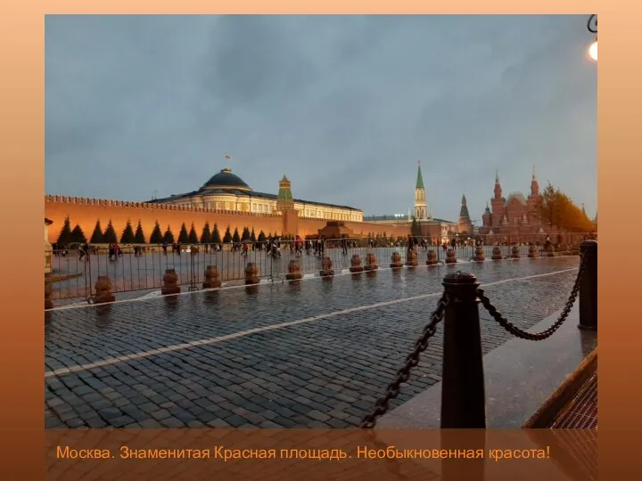 Москва. Знаменитая Красная площадь. Необыкновенная красота!