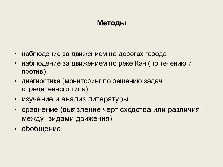 Методы наблюдение за движением на дорогах города наблюдение за движением по