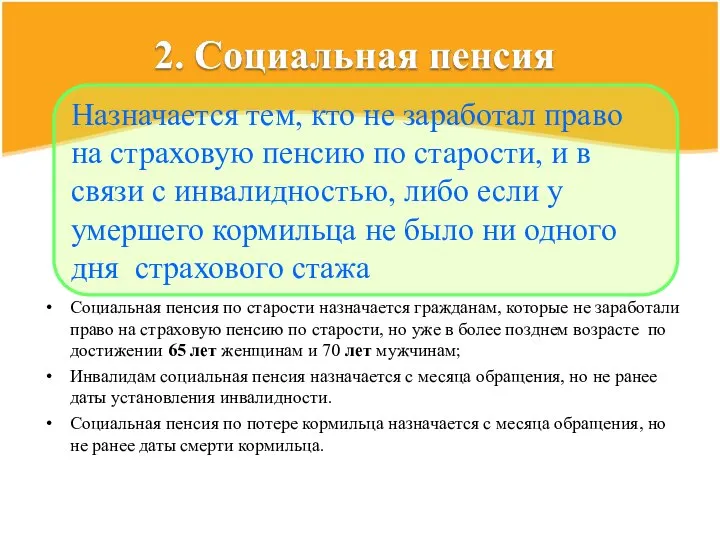 Социальная пенсия по старости назначается гражданам, которые не заработали право на