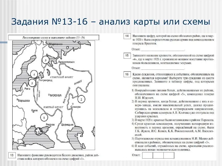 Задания №13-16 – анализ карты или схемы