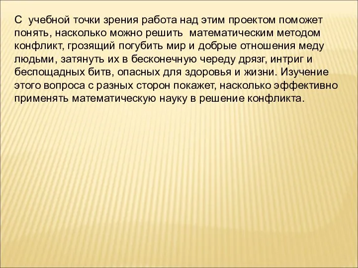 С учебной точки зрения работа над этим проектом поможет понять, насколько