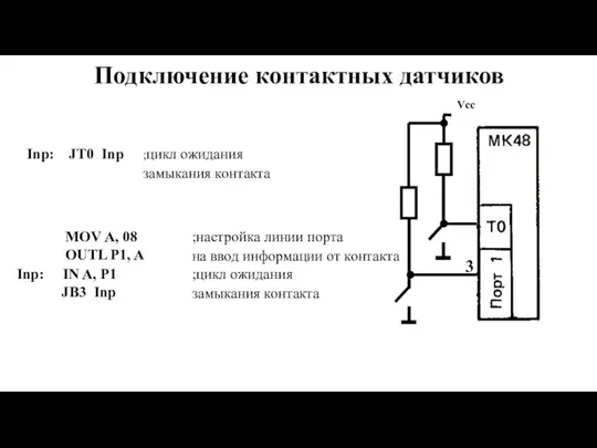 3 Vcc Подключение контактных датчиков