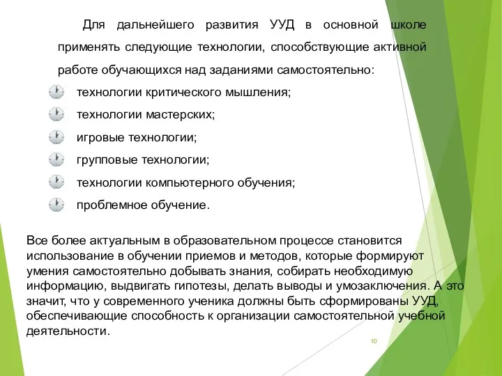 Все более актуальным в образовательном процессе становится использование в обучении приемов