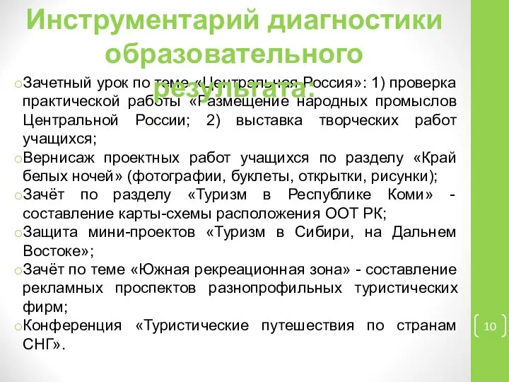 Зачетный урок по теме «Центральная Россия»: 1) проверка практической работы «Размещение