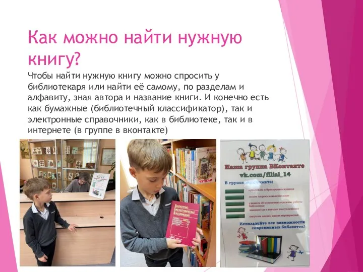 Как можно найти нужную книгу? Чтобы найти нужную книгу можно спросить