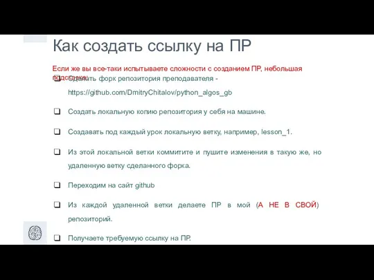 Как создать ссылку на ПР Если же вы все-таки испытываете сложности