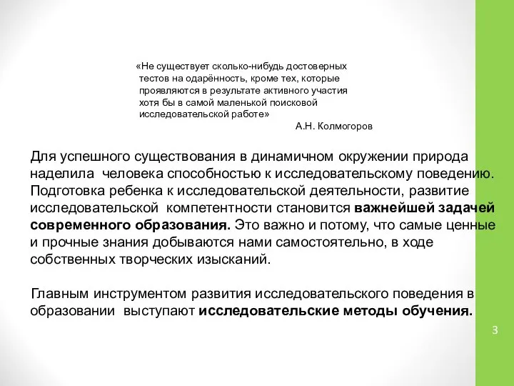 «Не существует сколько-нибудь достоверных тестов на одарённость, кроме тех, которые проявляются