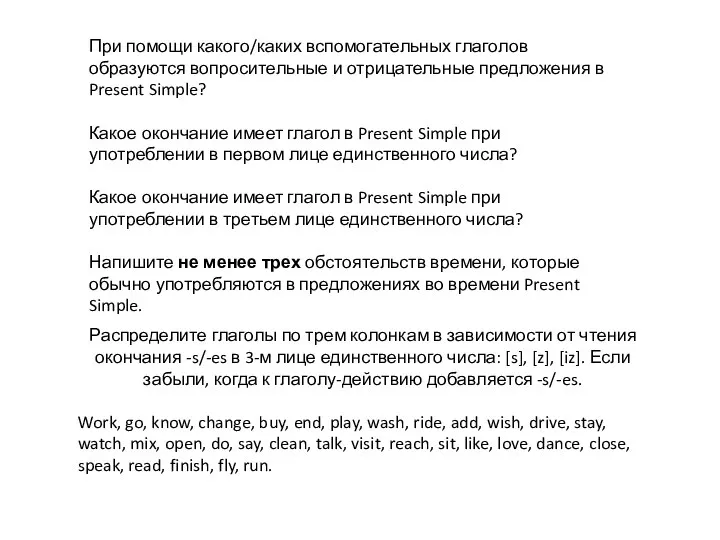 При помощи какого/каких вспомогательных глаголов образуются вопросительные и отрицательные предложения в