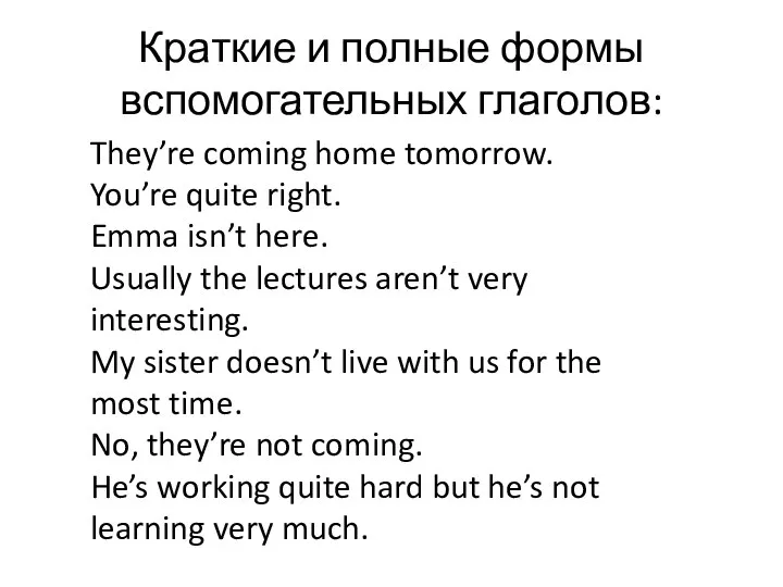 Краткие и полные формы вспомогательных глаголов: They’re coming home tomorrow. You’re