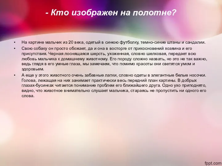 - Кто изображен на полотне? На картине мальчик из 20 века,