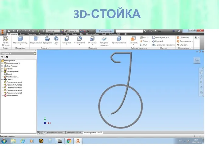 3D-СТОЙКА